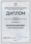 2023-2024 Вараксина Вероника 10а (РО-экология-Садомова Е.Л.)